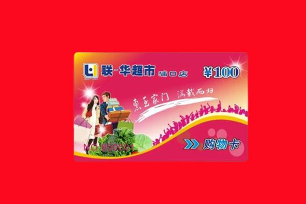 朝阳市凌源回收购物卡